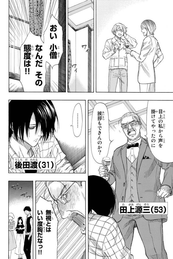 Tomodachi Game (Friends Games) - Chapter 35 - Page 27