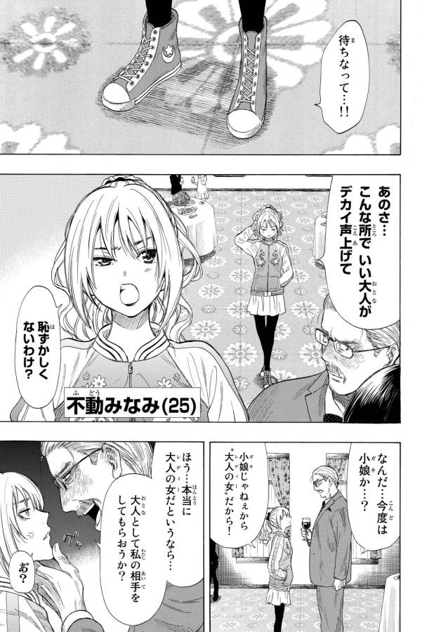 Tomodachi Game (Friends Games) - Chapter 35 - Page 28