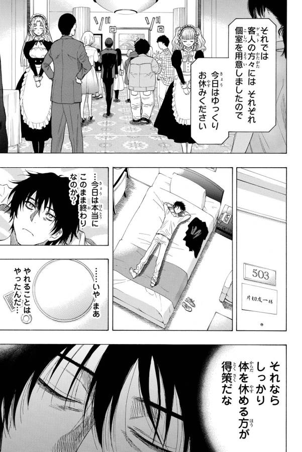 Tomodachi Game (Friends Games) - Chapter 35 - Page 32