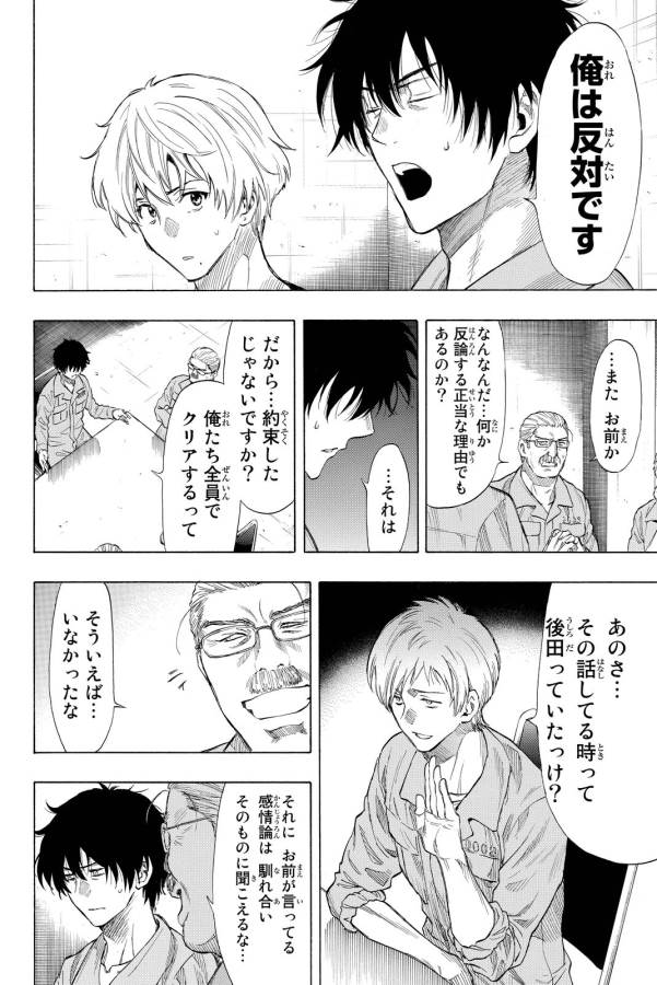 Tomodachi Game (Friends Games) - Chapter 37 - Page 25