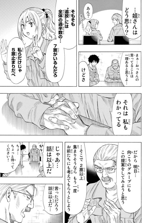 Tomodachi Game (Friends Games) - Chapter 37 - Page 26