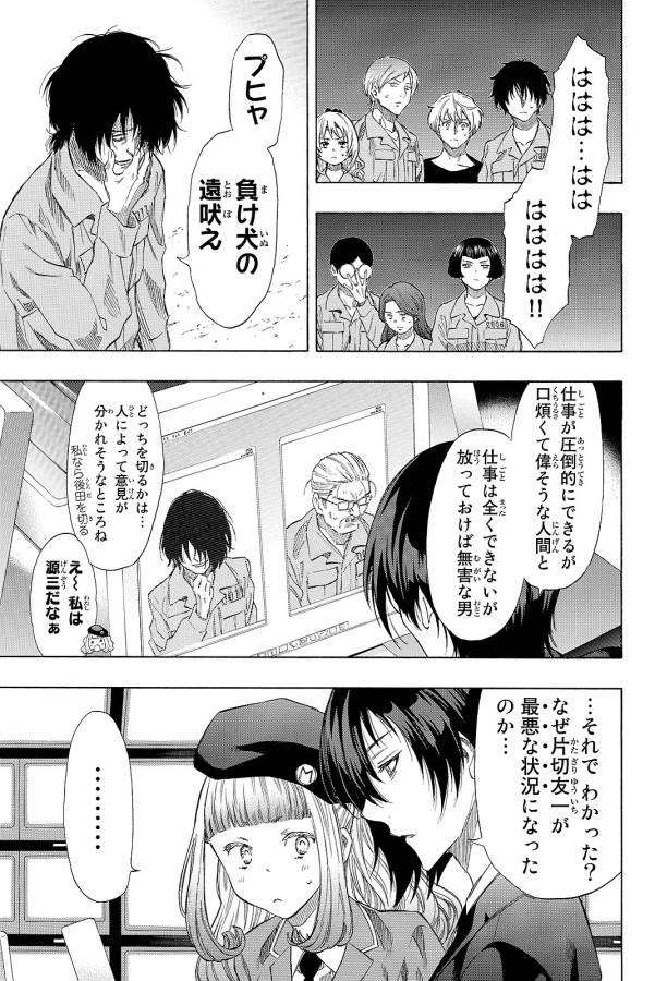 Tomodachi Game (Friends Games) - Chapter 38 - Page 11