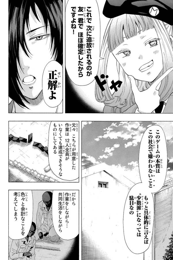 Tomodachi Game (Friends Games) - Chapter 38 - Page 12