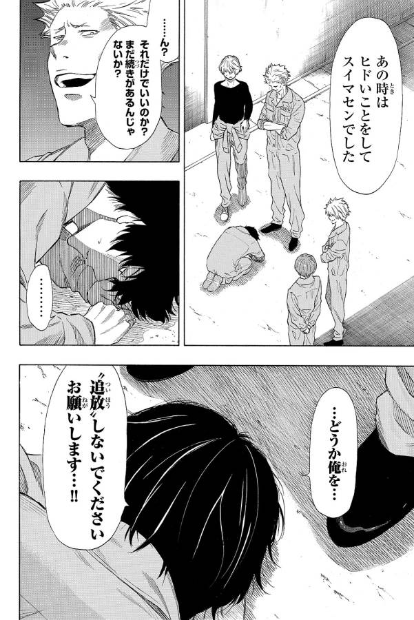 Tomodachi Game (Friends Games) - Chapter 38 - Page 18