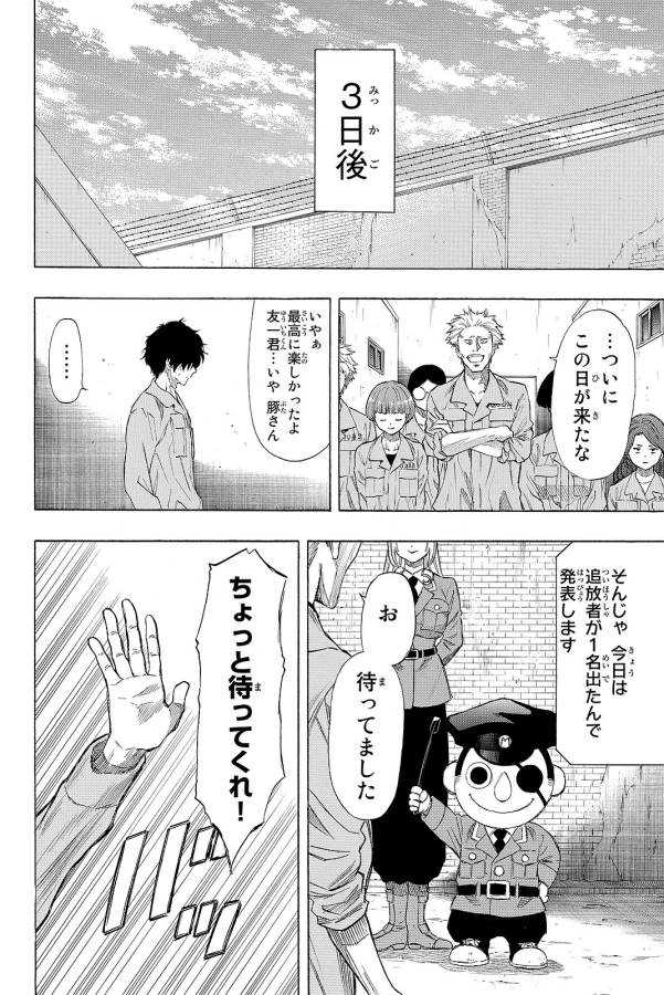 Tomodachi Game (Friends Games) - Chapter 38 - Page 36