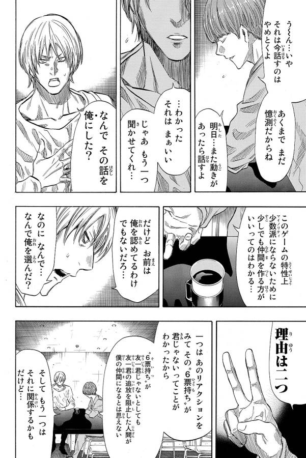 Tomodachi Game (Friends Games) - Chapter 39 - Page 26