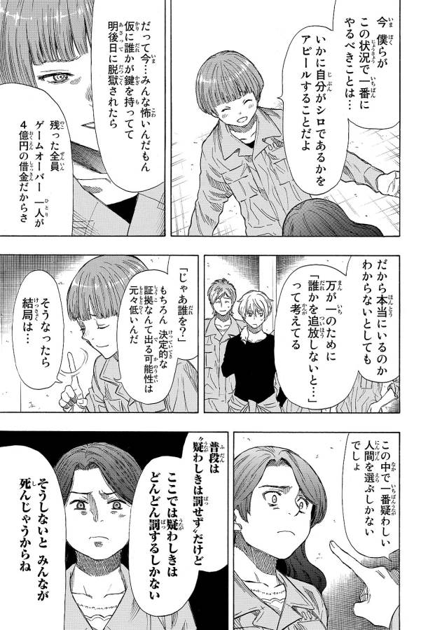 Tomodachi Game (Friends Games) - Chapter 40 - Page 14