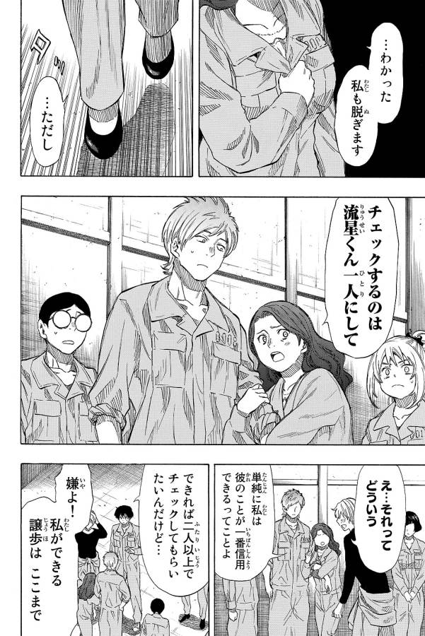 Tomodachi Game (Friends Games) - Chapter 40 - Page 15