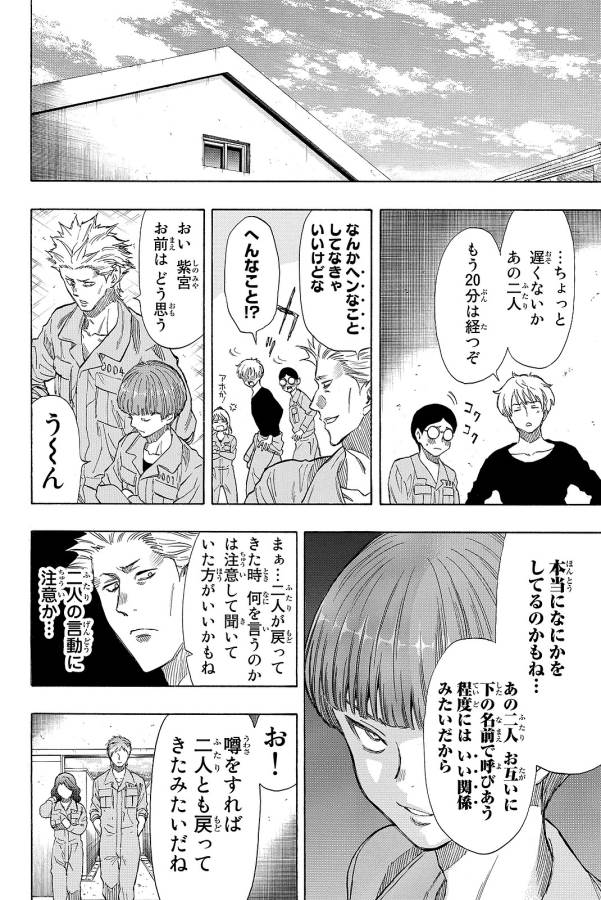 Tomodachi Game (Friends Games) - Chapter 40 - Page 17