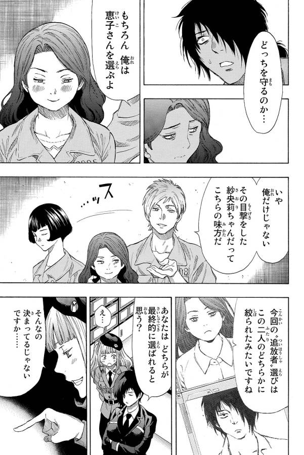 Tomodachi Game (Friends Games) - Chapter 40 - Page 22