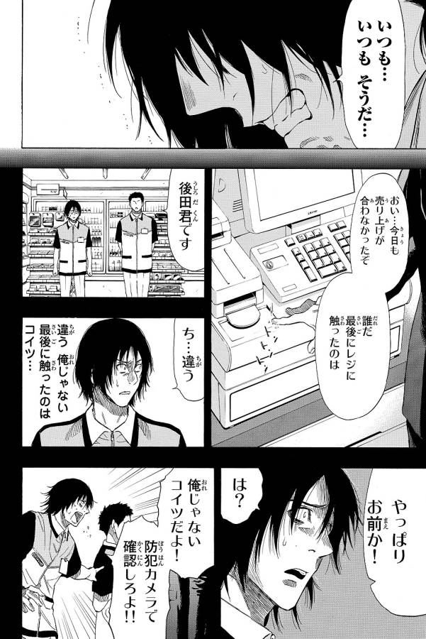 Tomodachi Game (Friends Games) - Chapter 40 - Page 29