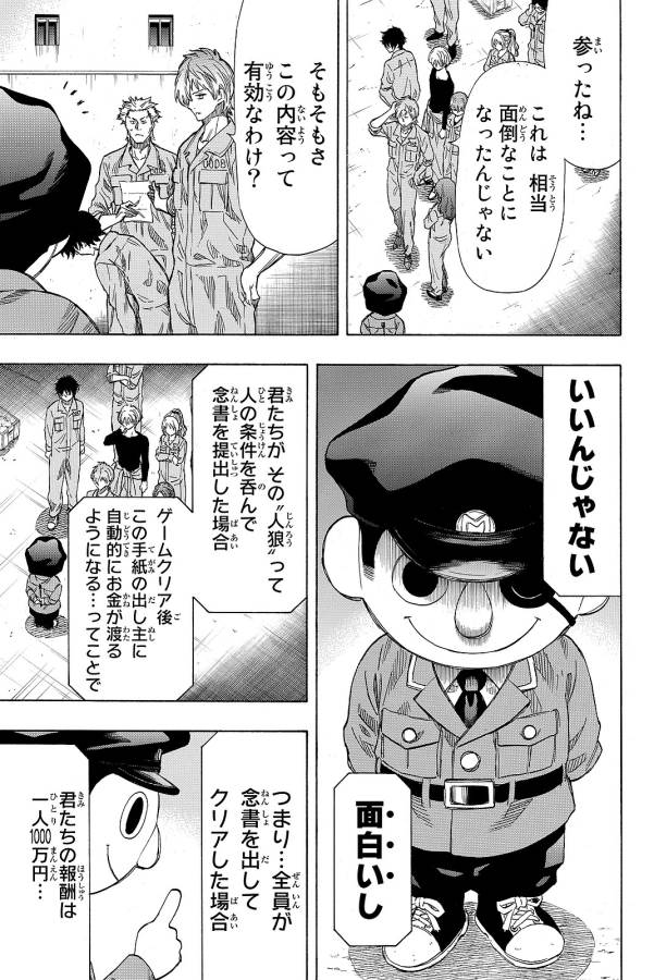 Tomodachi Game (Friends Games) - Chapter 41 - Page 2