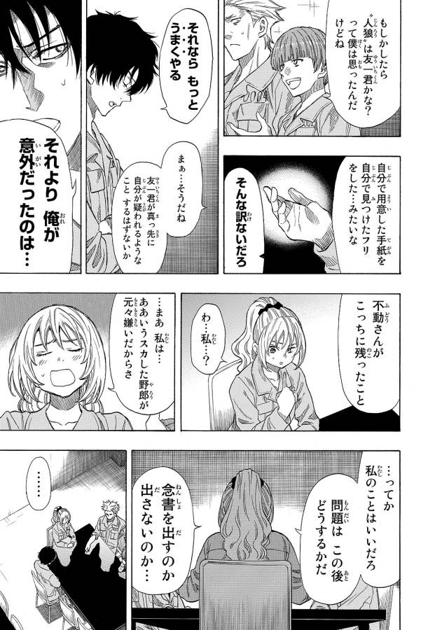 Tomodachi Game (Friends Games) - Chapter 41 - Page 20