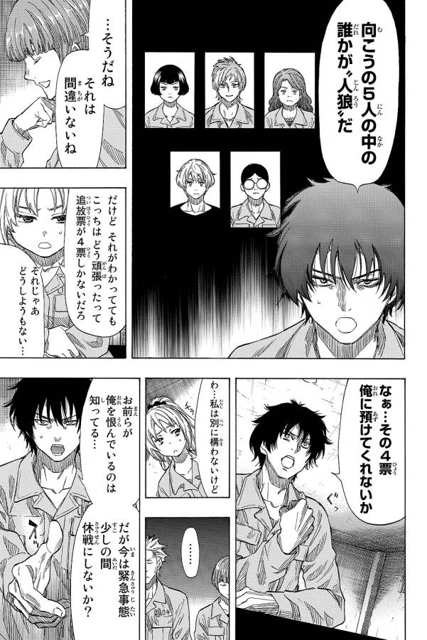 Tomodachi Game (Friends Games) - Chapter 41 - Page 22