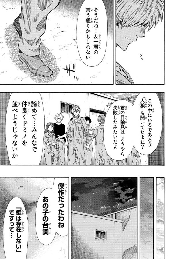 Tomodachi Game (Friends Games) - Chapter 41 - Page 28