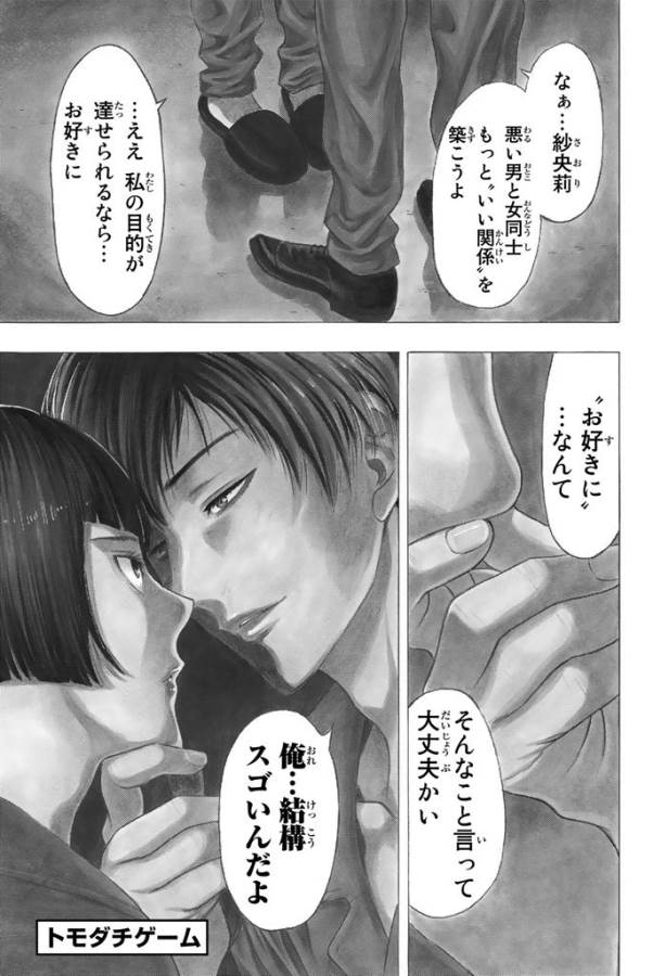 Tomodachi Game (Friends Games) - Chapter 43 - Page 1