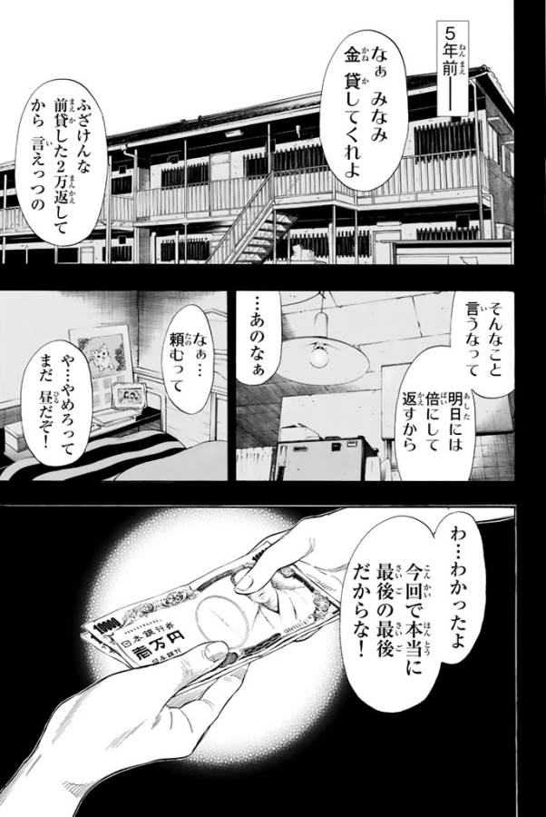 Tomodachi Game (Friends Games) - Chapter 45 - Page 2