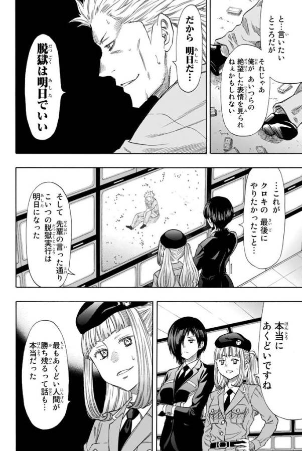 Tomodachi Game (Friends Games) - Chapter 46 - Page 17