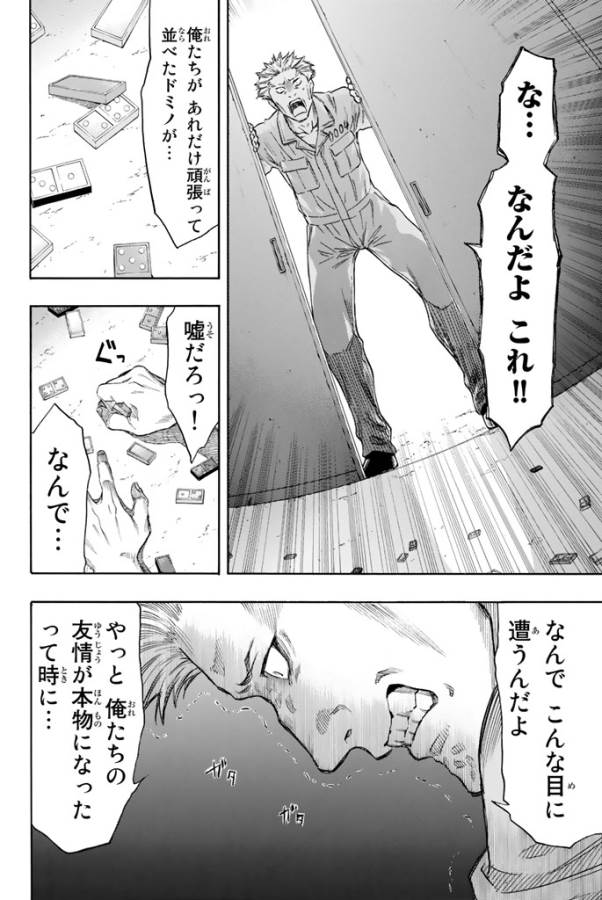 Tomodachi Game (Friends Games) - Chapter 46 - Page 19