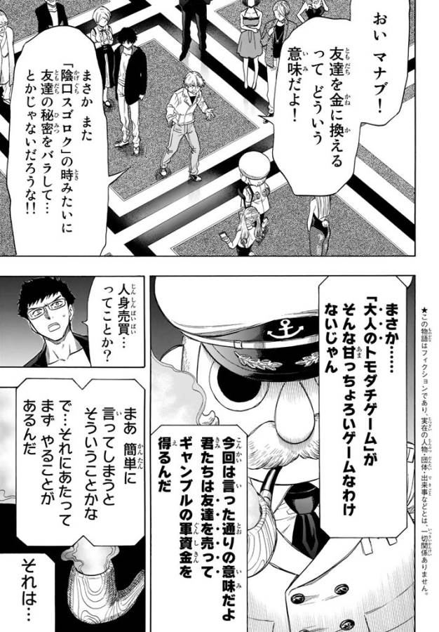 Tomodachi Game (Friends Games) - Chapter 49 - Page 3