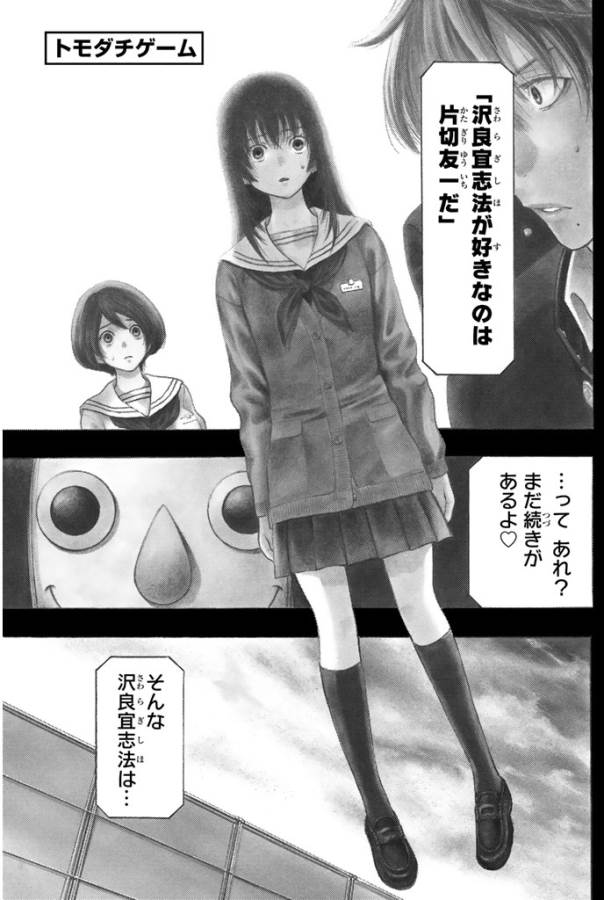 Tomodachi Game (Friends Games) - Chapter 5 - Page 1