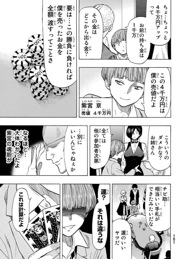 Tomodachi Game (Friends Games) - Chapter 50 - Page 25