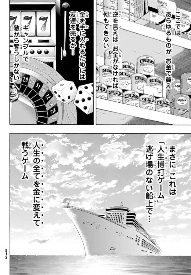 Tomodachi Game (Friends Games) - Chapter 51 - Page 34