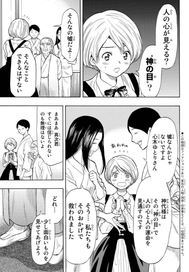 Tomodachi Game (Friends Games) - Chapter 52 - Page 3