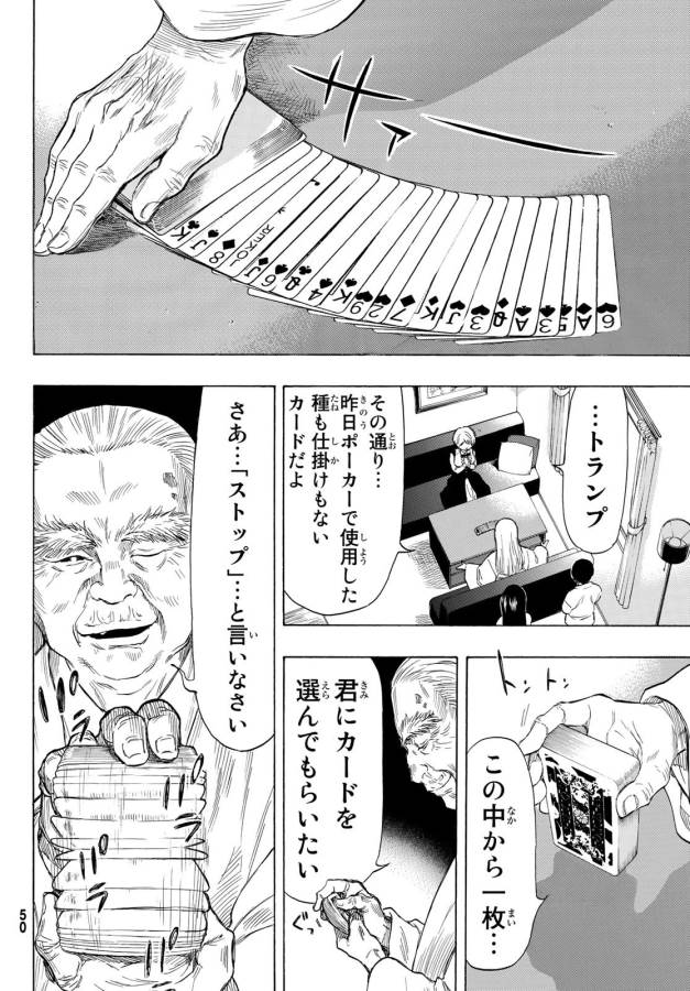 Tomodachi Game (Friends Games) - Chapter 52 - Page 4