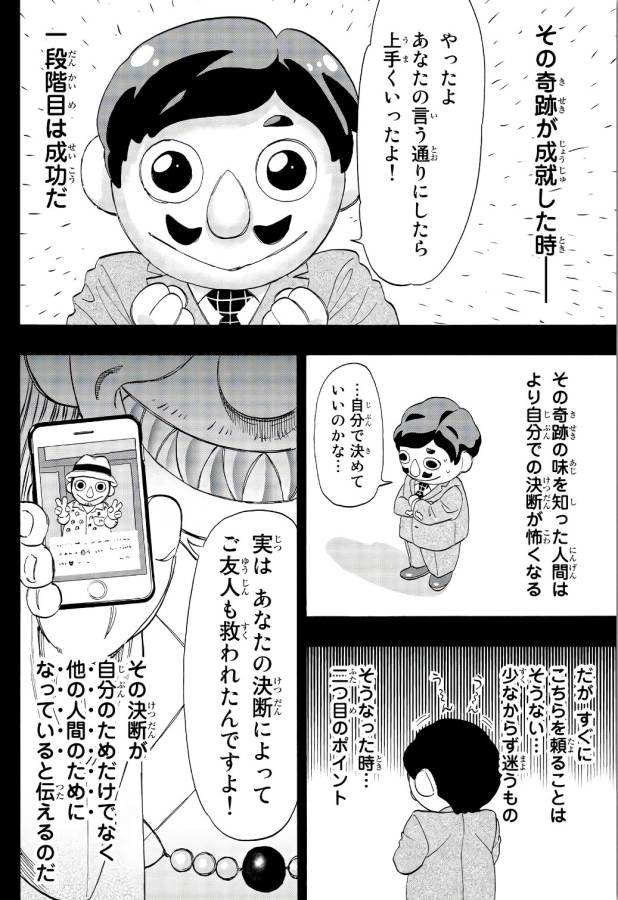 Tomodachi Game (Friends Games) - Chapter 56 - Page 16