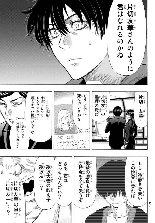 Tomodachi Game (Friends Games) - Chapter 57 - Page 29