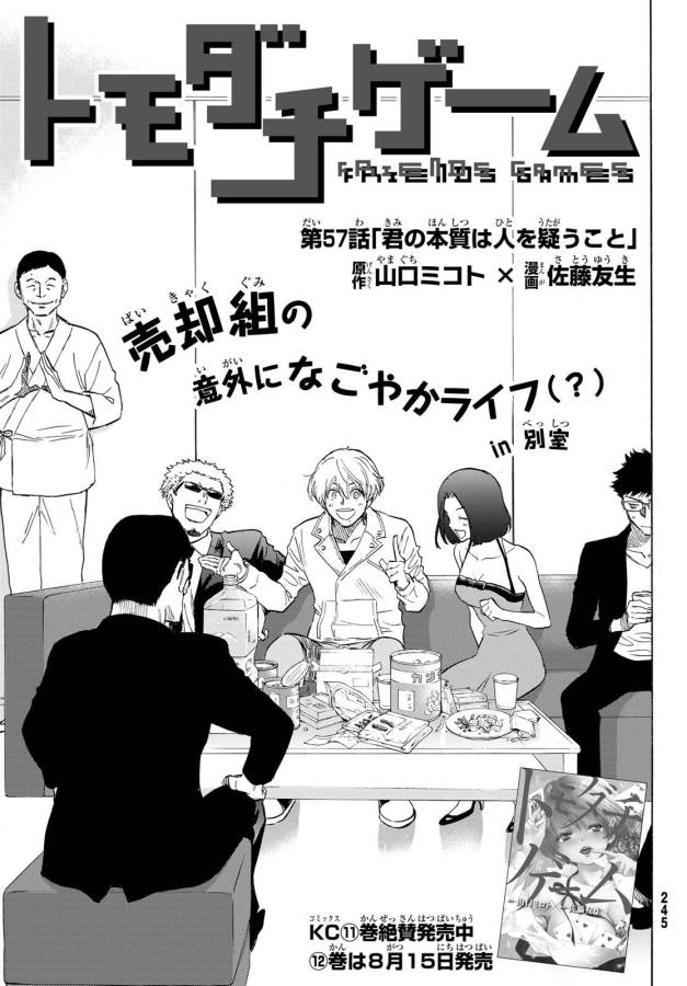 Tomodachi Game (Friends Games) - Chapter 57 - Page 3