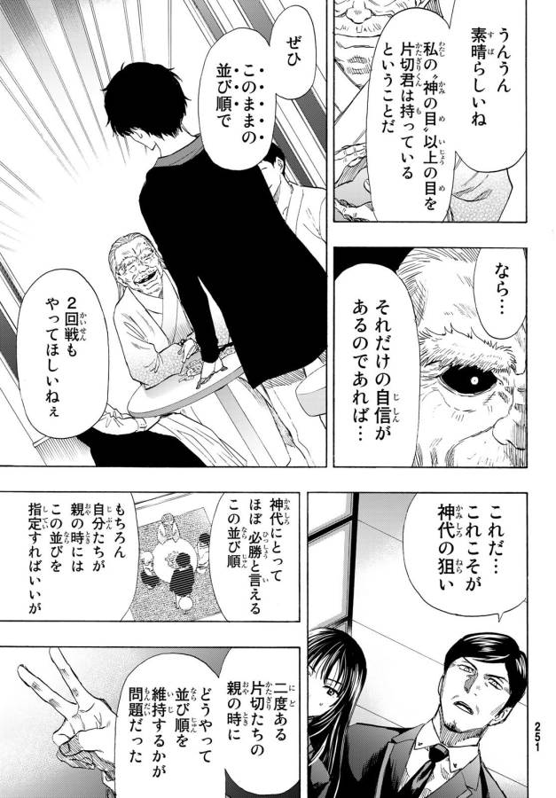 Tomodachi Game (Friends Games) - Chapter 57 - Page 9