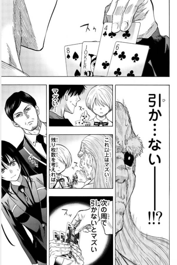 Tomodachi Game (Friends Games) - Chapter 58 - Page 25