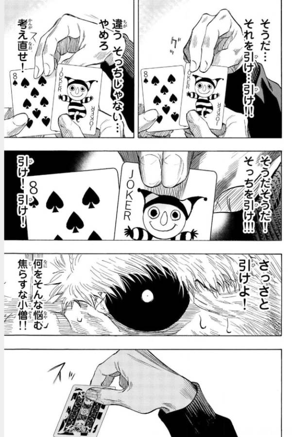 Tomodachi Game (Friends Games) - Chapter 58 - Page 27