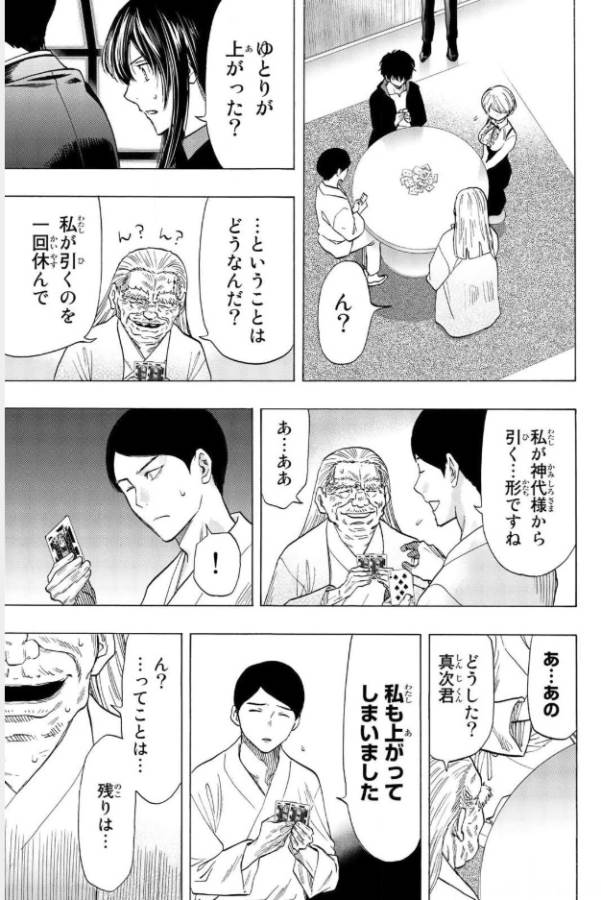 Tomodachi Game (Friends Games) - Chapter 58 - Page 33