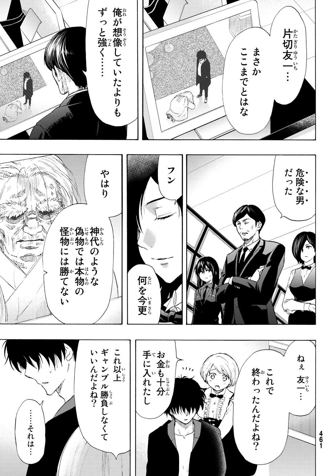 Tomodachi Game (Friends Games) - Chapter 60 - Page 33