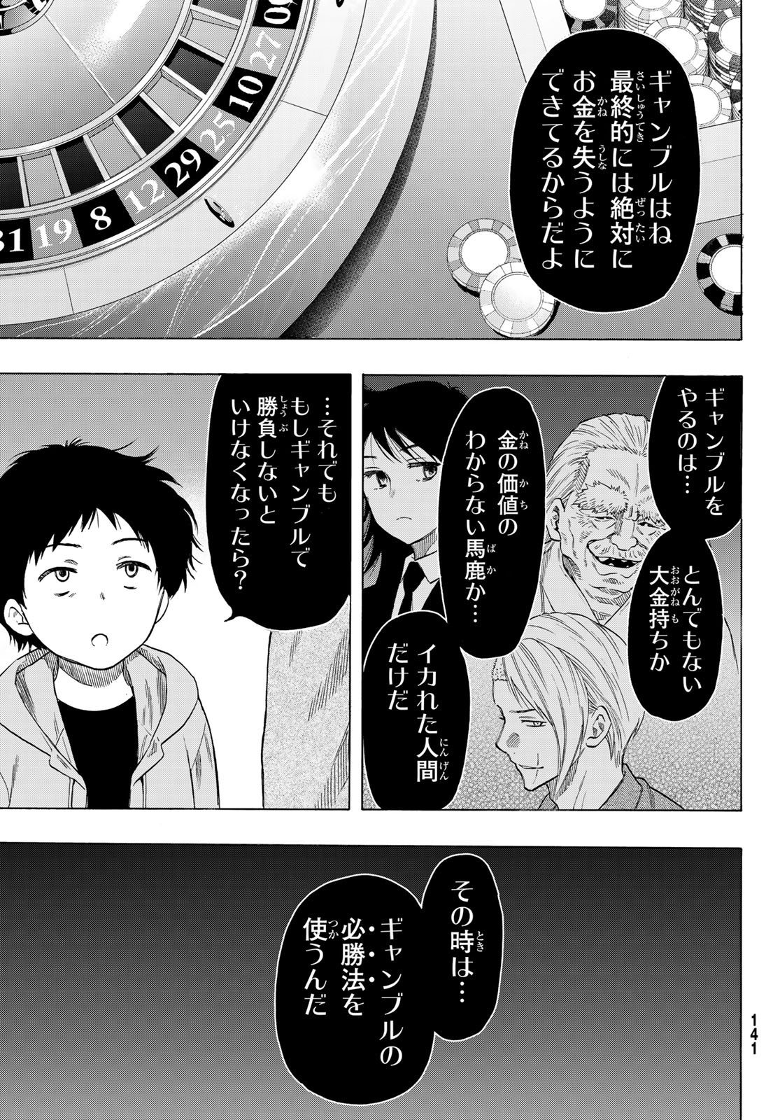 Tomodachi Game (Friends Games) - Chapter 63 - Page 34