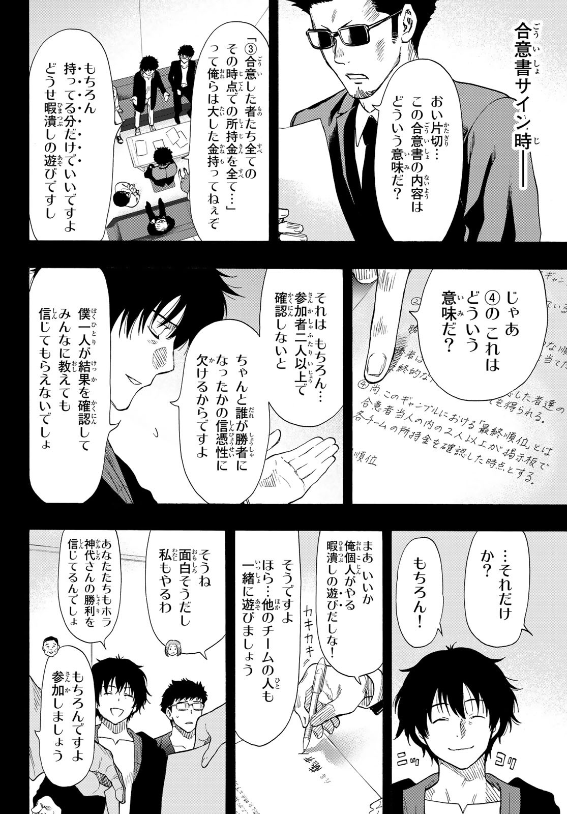 Tomodachi Game (Friends Games) - Chapter 64 - Page 28