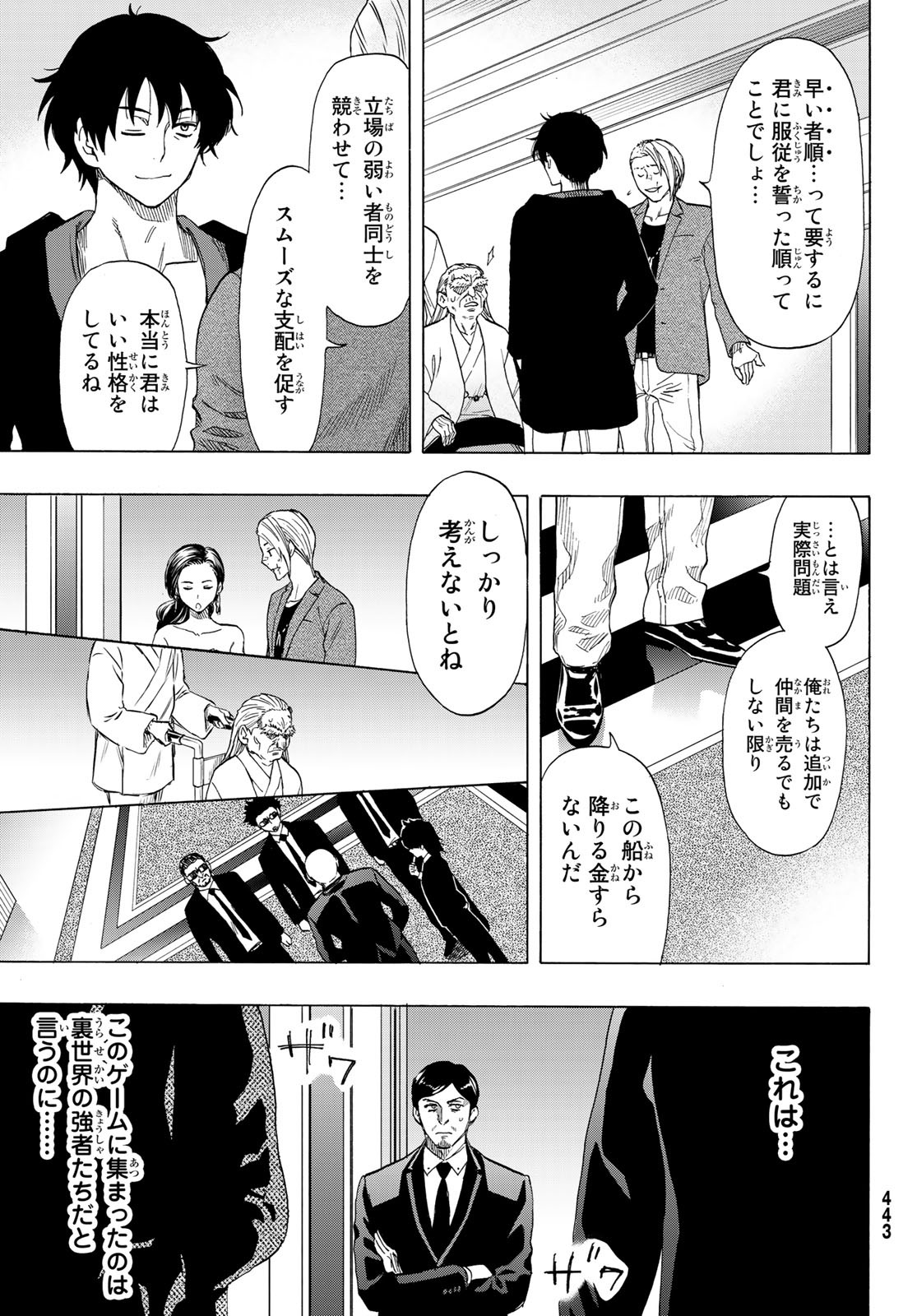 Tomodachi Game (Friends Games) - Chapter 66 - Page 7