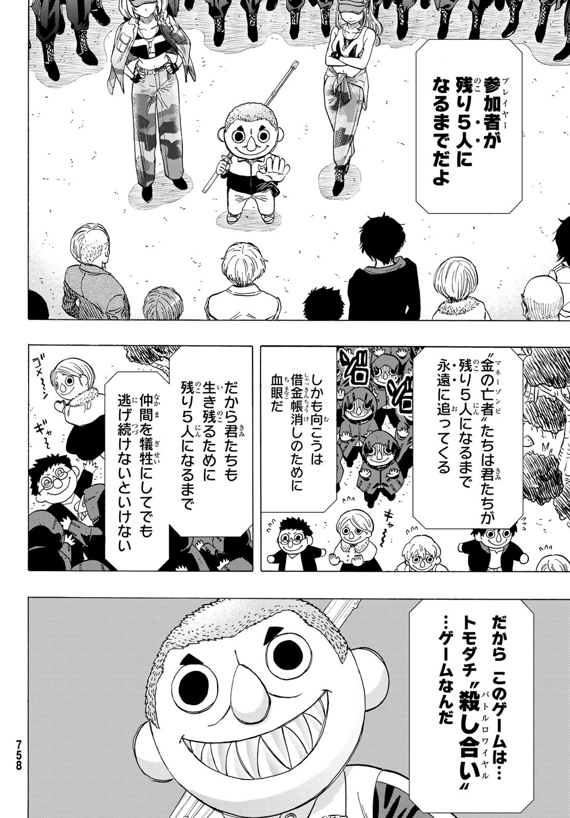 Tomodachi Game (Friends Games) - Chapter 67 - Page 10