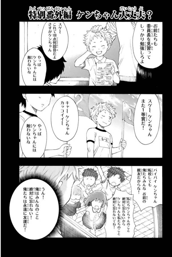 Tomodachi Game (Friends Games) - Chapter 7.1 - Page 1