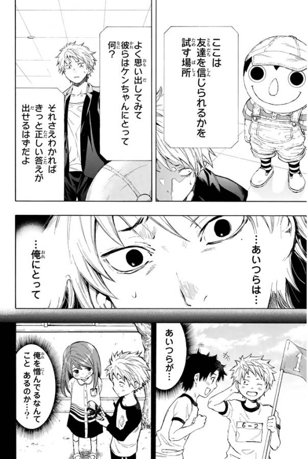 Tomodachi Game (Friends Games) - Chapter 7.1 - Page 34