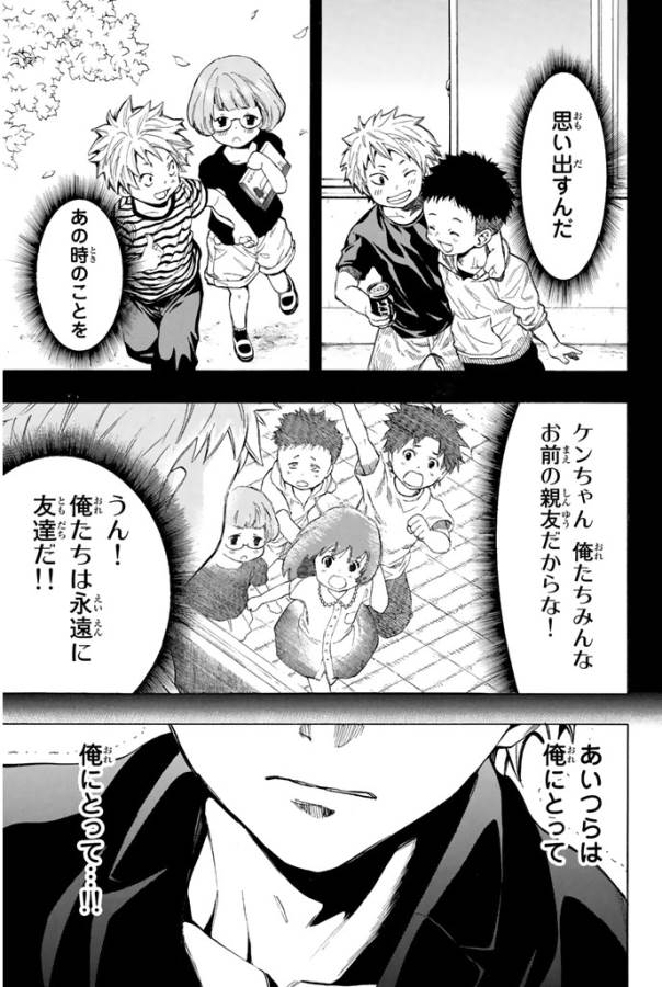 Tomodachi Game (Friends Games) - Chapter 7.1 - Page 35