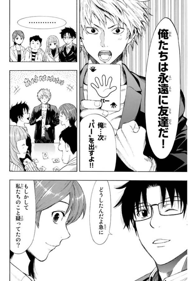 Tomodachi Game (Friends Games) - Chapter 7.1 - Page 36