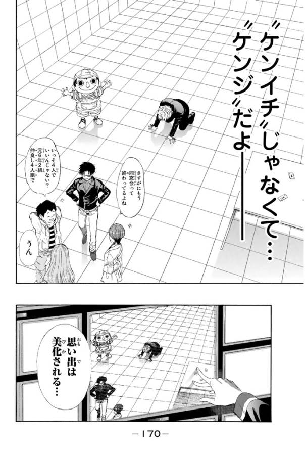 Tomodachi Game (Friends Games) - Chapter 7.1 - Page 44
