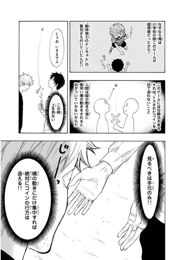 Tomodachi Game (Friends Games) - Chapter 7.2 - Page 11