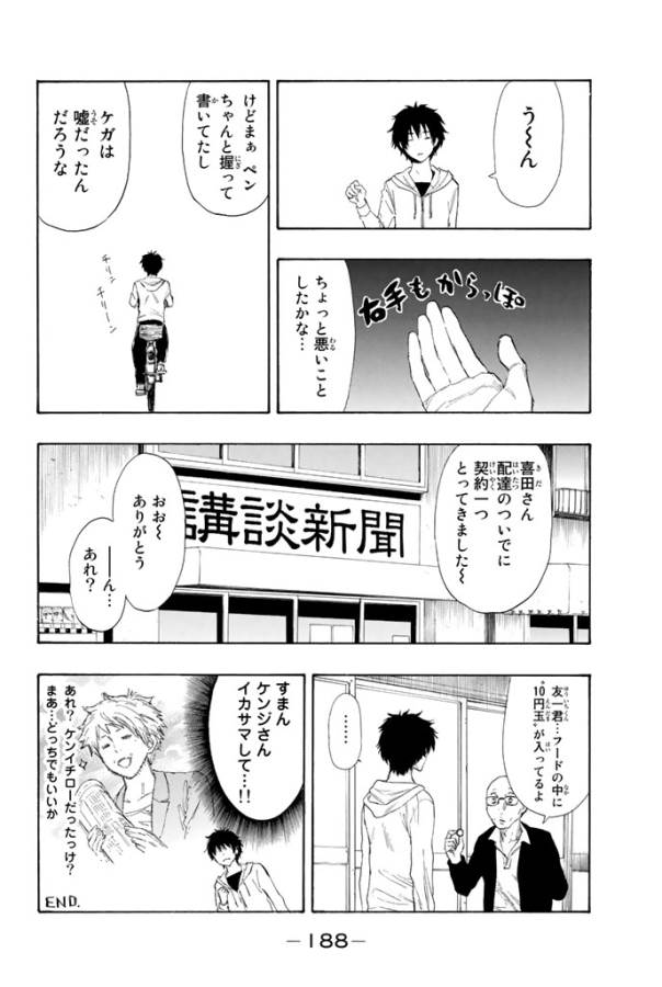 Tomodachi Game (Friends Games) - Chapter 7.2 - Page 16