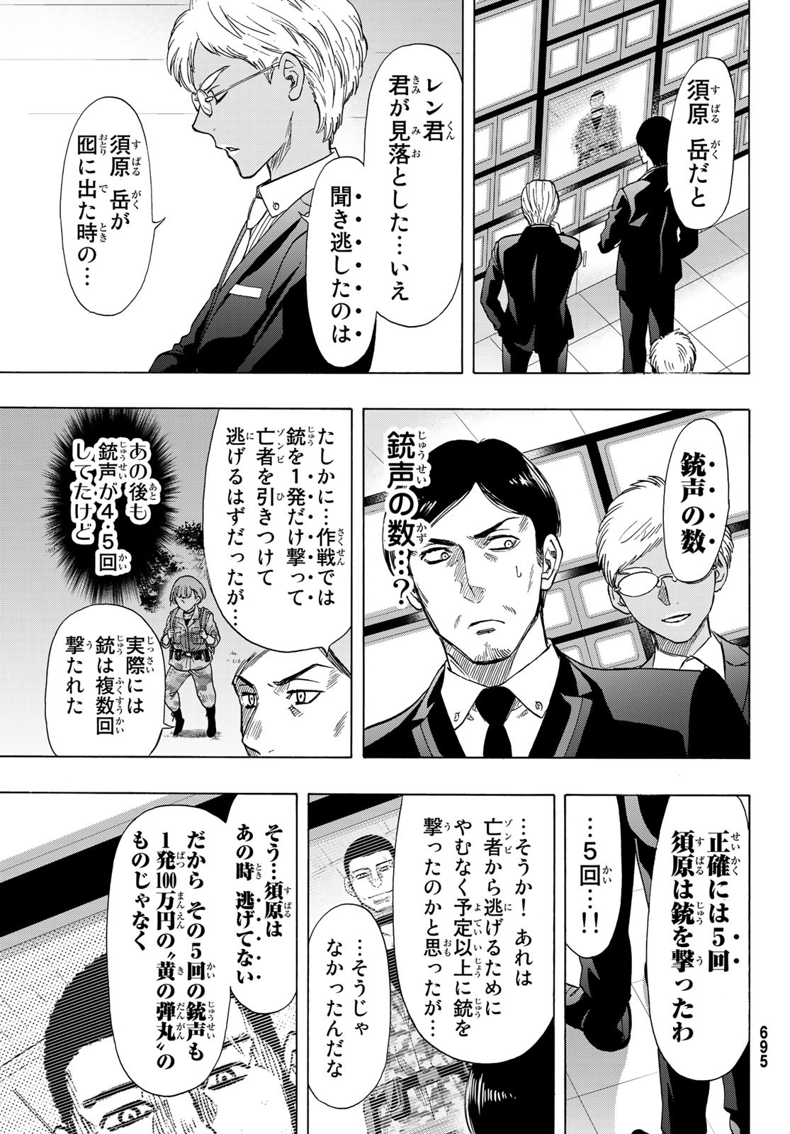 Tomodachi Game (Friends Games) - Chapter 70 - Page 2