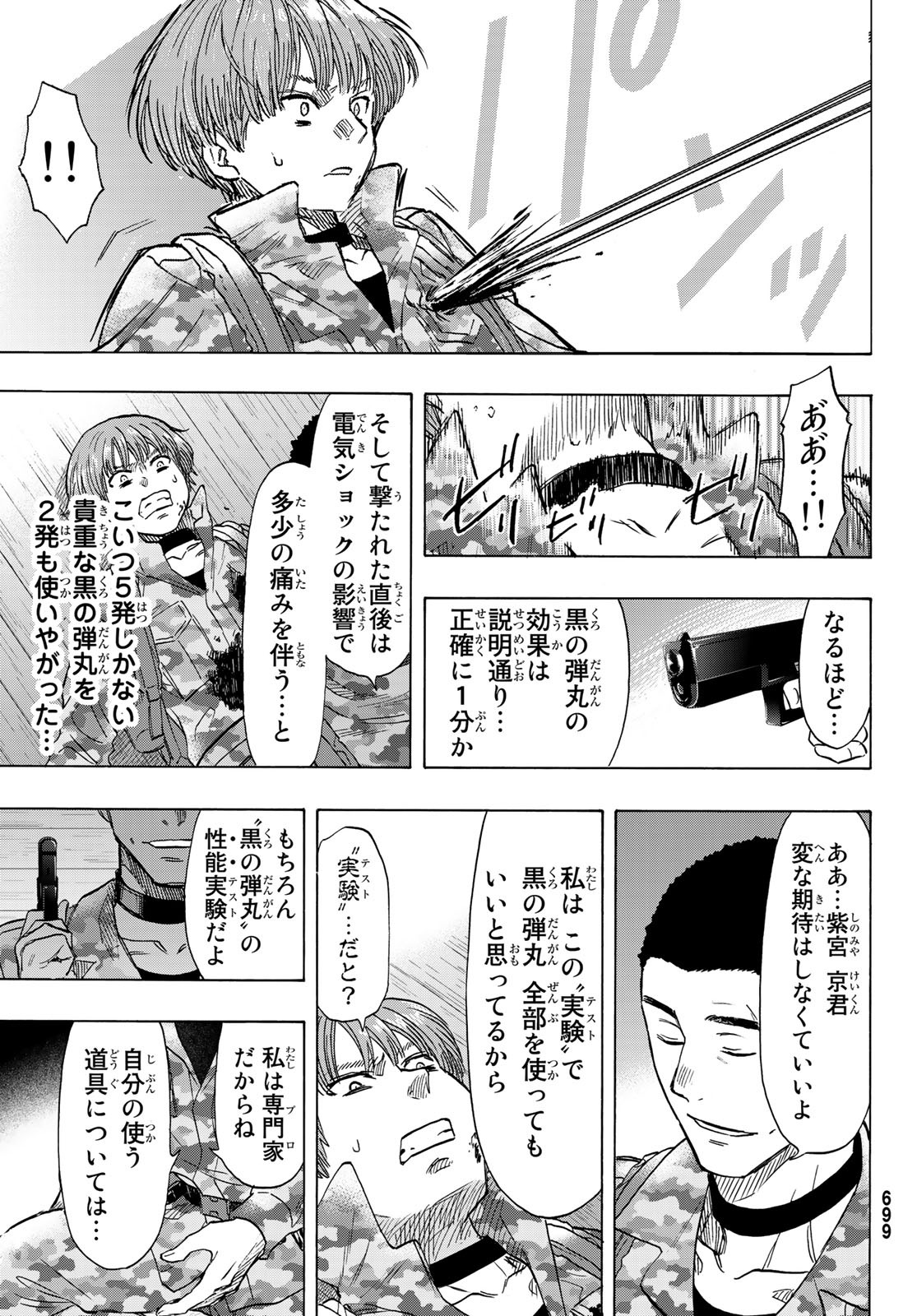 Tomodachi Game (Friends Games) - Chapter 70 - Page 6